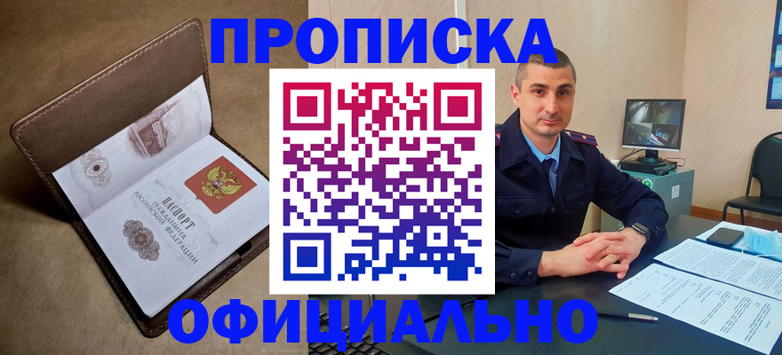 временная регистрация в квартире в Артёме