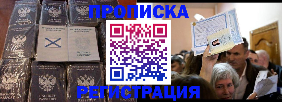 прописка ребенка в Артёме